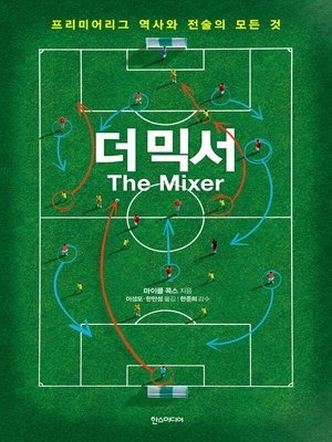 cover image of 더 믹서 The Mixer